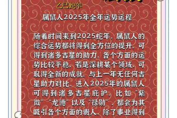 1996年属鼠人2025年运势女性 1996年属鼠人2025年运势女性
