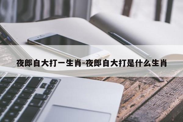 红袖点灯苦读书的是什么生肖