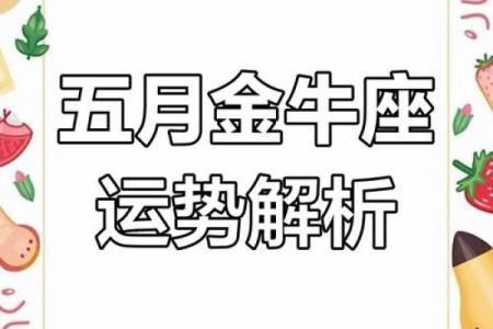金牛座今日运势财运