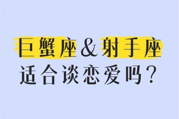 巨蟹座和射手的匹配指数(巨蟹座和射手的匹配指数是多少) 巨蟹座和射手的匹配指数(巨蟹座和射手的匹配指数是多少)
