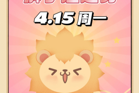 今天狮子座运势_今日狮子座运势解析好运爆发把握关键机遇