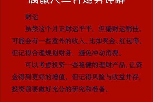 鼠人运势2025年运程