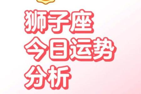 今日狮子座运势女 狮子今明后三天的运势