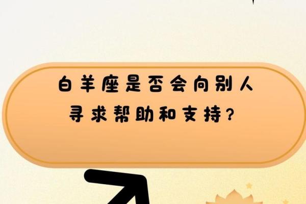 白羊座什么向 白羊座什么向