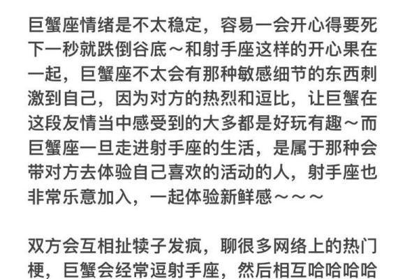 巨蟹座对射手座的感情(巨蟹射手合适吗) 巨蟹座对射手座的感情(巨蟹射手合适吗)