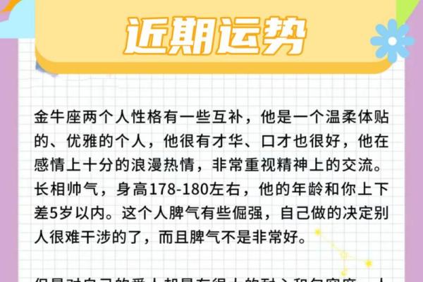 金牛座星座运势 金牛座星座运势