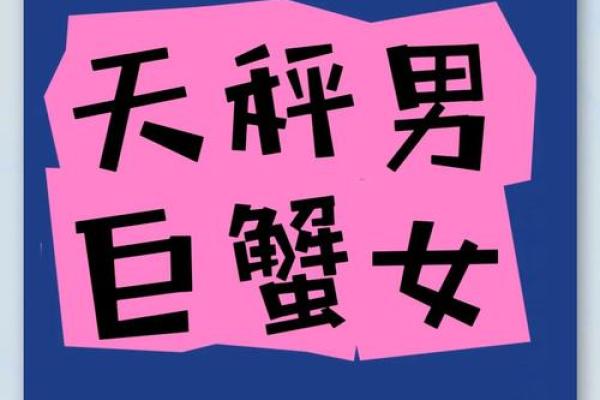 巨蟹座跟天平座匹配好不好(巨蟹座跟天平座匹配好不好呢) 巨蟹座跟天平座匹配好不好(巨蟹座跟天平座匹配好不好呢)
