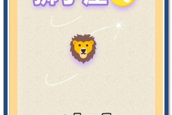 狮子今日座的运势 狮子座今日运势汉城网 狮子今日座的运势 狮子座今日运势汉城网