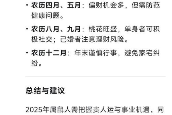 属72年鼠人2025年全年运势运程