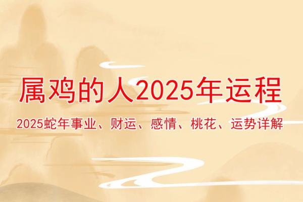 2025属鸡多大_2025年属鸡人年龄详解属鸡的你今年多大