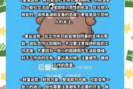 巨蟹座明年运势(巨蟹座明年运势男)