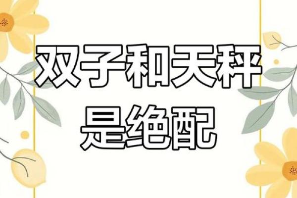 双子座和天秤座的爱情(双子座和天秤座的爱情配对) 双子座和天秤座的爱情(双子座和天秤座的爱情配对)
