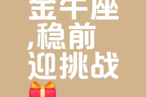 金牛座今天的运气