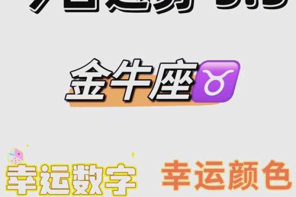 金牛座科技紫微今日运势 金牛座科技紫微今日运势