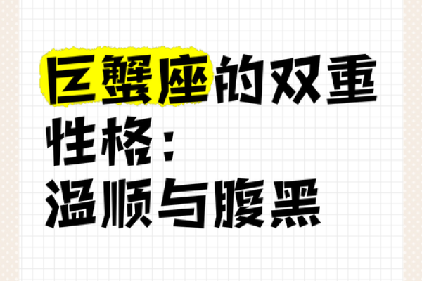 巨蟹座男生性格(属羊巨蟹座男生性格)