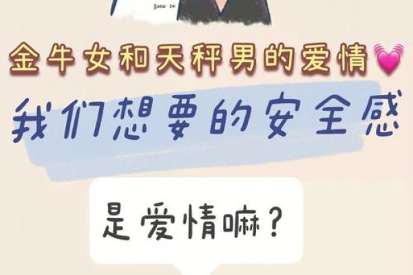 金牛座跟天秤座