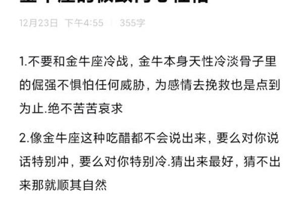 金牛座女人性格