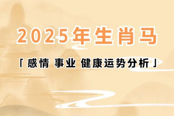 1978年属马的2025年运势和财运怎么样_1978年属马未来5年运势