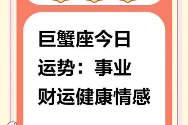 巨蟹座科技紫微今日运黄历网(巨蟹星座运势今日运势查询) 巨蟹座科技紫微今日运黄历网(巨蟹星座运势今日运势查询)