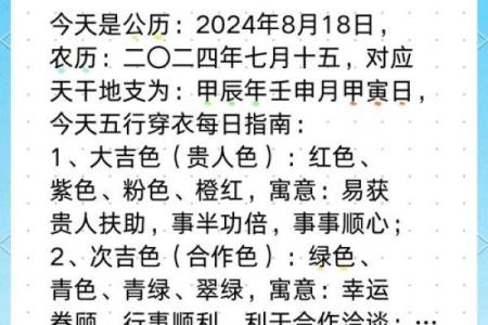 2021年8月14日五行穿衣