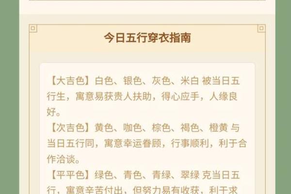 2025年4月26日今日五行穿衣颜色大吉