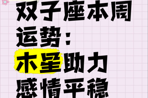 双子女爱情运势(双子女爱情运势如何) 双子女爱情运势(双子女爱情运势如何)