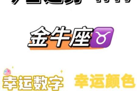 金牛座明日的运势