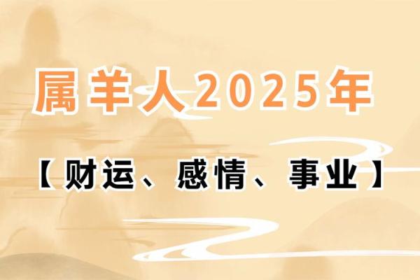 1979属羊2025年运势_2003年属羊2025年运势完整版 1979属羊2025年运势_2003年属羊2025年运势完整版