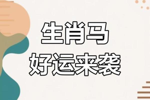 90属马女2025年有喜事 90年属马女2025运势揭秘三大喜事降临必看 90属马女2025年有喜事 90年属马女2025运势揭秘三大喜事降临必看