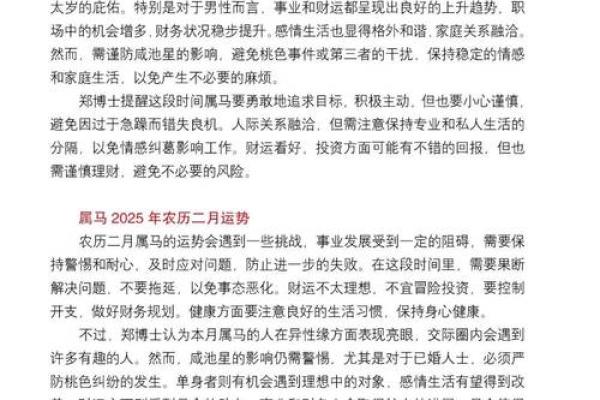属马2025年犯太岁吗_2025年属马1966年运势
