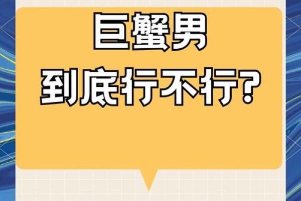 巨蟹男是什么样的男人(巨蟹男到底是什么样的人) 巨蟹男是什么样的男人(巨蟹男到底是什么样的人)