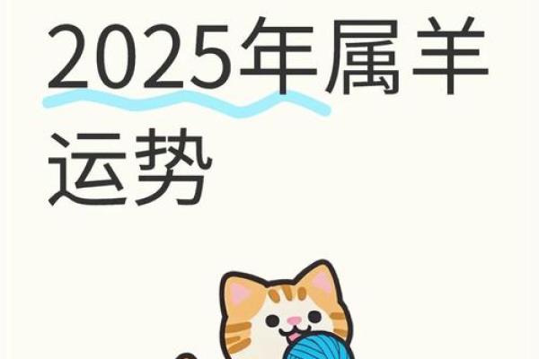 2025年属羊幸运色是什么颜色 属羊2025年运势及运程每月运程大家找算命网 2025年属羊幸运色是什么颜色 属羊2025年运势及运程每月运程大家找算命网
