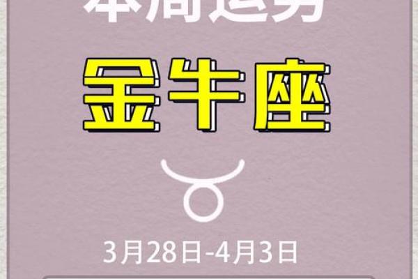 金牛座运势今日最准