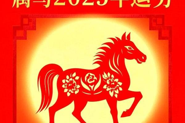 1978属马在2025运势 2025属马有两喜缠身 1978属马在2025运势 2025属马有两喜缠身