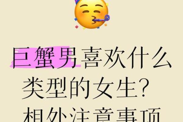 巨蟹座男生喜欢的女生类型(怎么判断巨蟹动心了) 巨蟹座男生喜欢的女生类型(怎么判断巨蟹动心了)