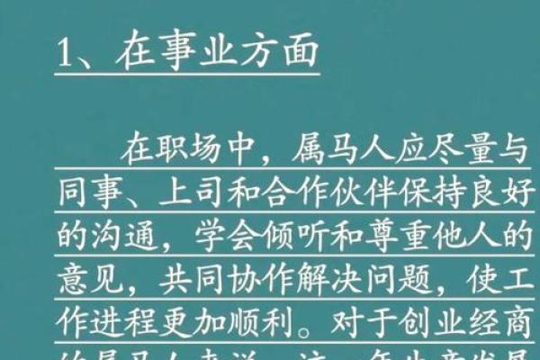 属马的2025年的运势怎么样_2025年属马人运势解析全年运程吉凶预测 属马的2025年的运势怎么样_2025年属马人运势解析全年运程吉凶预测