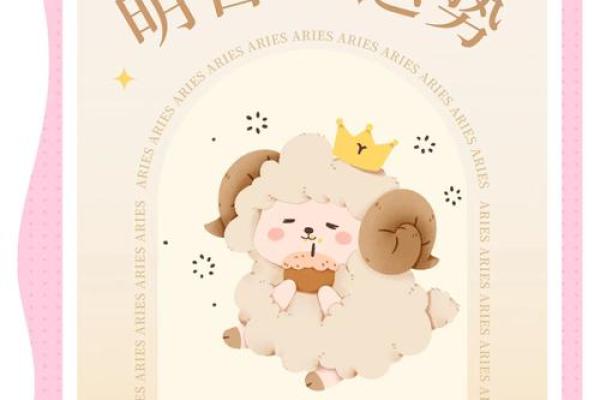 白羊座最新本周运势(白羊座最近运势)