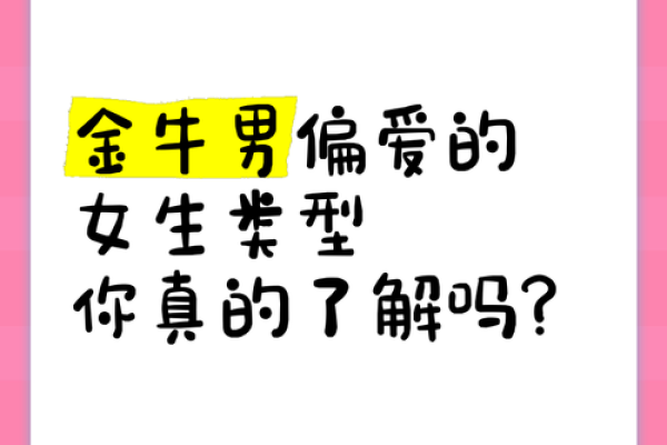 金牛女吸引什么样的男人