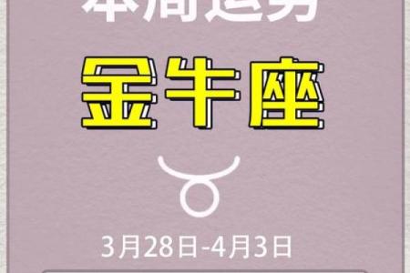 金牛座运势今日最准