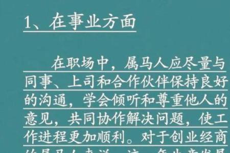 属马的2025年的运势怎么样_2025年属马人运势解析全年运程吉凶预测