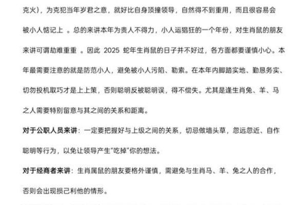 鼠年生人2025年运势及运程 鼠年生人2025年运势及运程