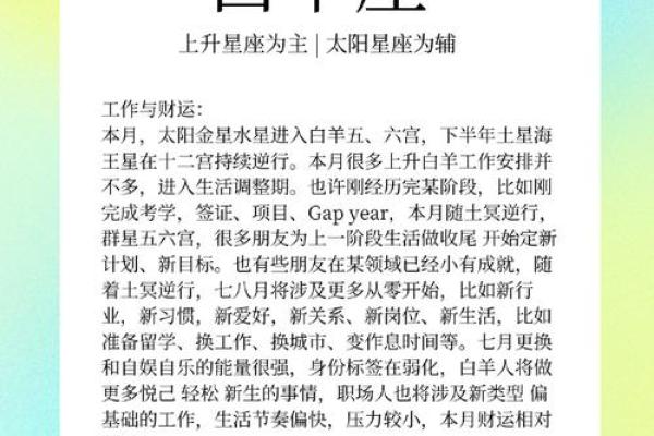 白羊男今年运势(白羊男今年运势2020)