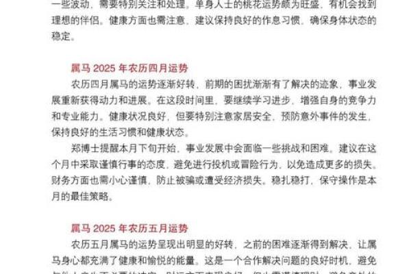 属马女2025_属马女2025年运势全解析事业财运健康完整指南 属马女2025_属马女2025年运势全解析事业财运健康完整指南