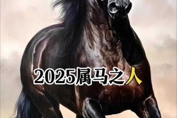 2025年1月30日属马人运势 2025年腊月属马人运势详解1月30日运程全解析 2025年1月30日属马人运势 2025年腊月属马人运势详解1月30日运程全解析