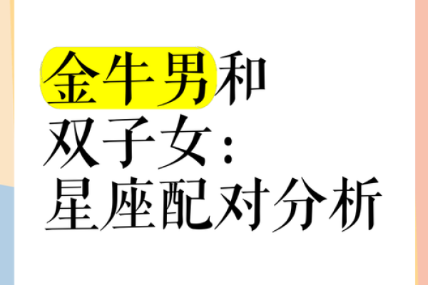 金牛座女和狮子座男 金牛座女和狮子座男