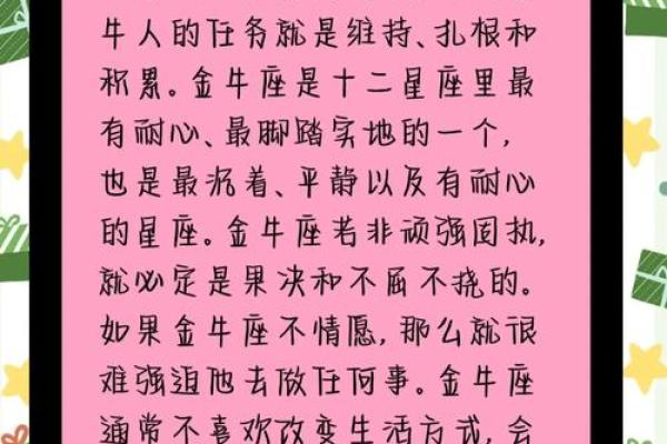 金牛座感情运势最新 金牛座感情运势最新