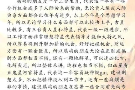 2025年属鸡的运程_2025年属鸡的运程怎么样