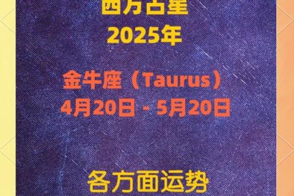 金牛座运势2025年 金牛座运势2025年