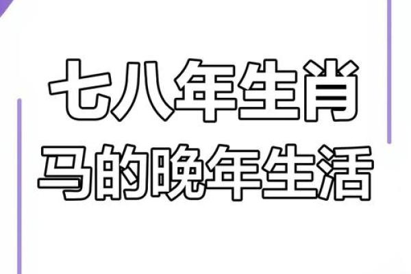 1978年属马女2025年每月运势完整版 1978年属马女2023年的运势和婚姻