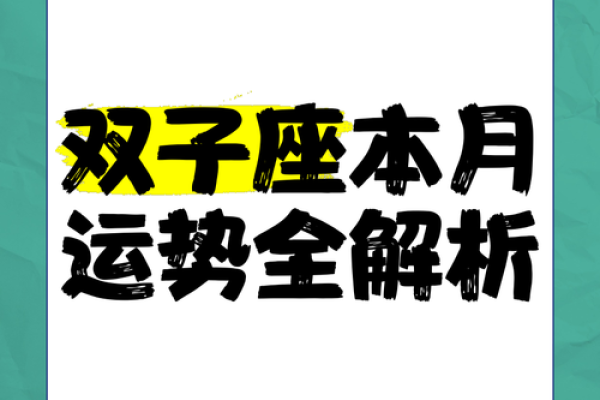 双子座女今日运势最新(双子座今日运势最新第一星座) 双子座女今日运势最新(双子座今日运势最新第一星座)